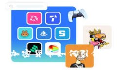 全解析：巴塞尔加密货币