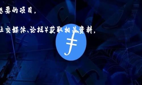 在TP钱包中，通常没有传统意义上的搜索框，而是通过其他方式提供查找和导航的功能。例如，用户可以通过分类、标签或浏览相关的币种和功能来找到所需的信息。这种设计可能是为了简化用户体验，促使用户更多地去探索和了解不同的功能。

如果你需要特定信息，可以通过以下方法尝试：

1. **主界面的导航**：查看主界面上的不同功能模块，如“资产”、“市场”、“交易”等，直接点击相关模块。

2. **使用过滤功能**：在某些币种或资产列表中，可能会有筛选或排序功能，可以帮助你更快找到想要的项目。

3. **访问官方文档或社区**：如果在钱包内部找不到信息，可以访问TP钱包的官方网站或社区（如社交媒体、论坛）获取相关资料。

4. **更新应用**：确保TP钱包是最新版本，以获取最新的用户界面和功能改进。

如果有特定问题或者想要查询的内容，可以详细说明，我会尽力提供帮助。