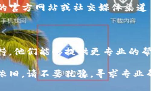 如果您遇到TP钱包无法进入的问题，以下是一些可能的解决方法和步骤：

### 1. 检查网络连接
检查网络连接
确保您的设备已连接到互联网。无论是Wi-Fi还是移动数据，良好的网络连接是使用TP钱包的基本前提。可以尝试访问其他网站或应用，确认网络是否正常。

### 2. 更新应用程序
更新应用程序
确保您的TP钱包是最新版本。前往应用商店（如Google Play或App Store）检查是否有更新。如果有，请下载安装最新版本，许多问题可能由旧版本造成。

### 3. 重新启动设备
重新启动设备
有时候，简单的重新启动设备可以解决许多应用程序的问题。关机再开机或者手动关闭再运行TP钱包，看看问题是否得到解决。

### 4. 清除缓存和数据
清除缓存和数据
在设备设置中找到TP钱包应用，进入“存储”选项，清除缓存和数据。请注意，清除数据可能会删除一些本地信息，需要重新登录。

### 5. 检查服务器状态
检查服务器状态
有时TP钱包可能因维护或故障而无法访问。您可以访问TP钱包的官方网站或社交媒体渠道查看是否有维护公告或故障报告。

### 6. 联系客服支持
联系客服支持
如果上述方法都不能解决问题，可以考虑联系TP钱包的客服支持。他们能够提供更专业的帮助和解决方案。

希望这些方法能帮助您解决TP钱包无法进入的问题！如果问题依旧，请不要犹豫，寻求专业帮助，以确保您的资产安全。