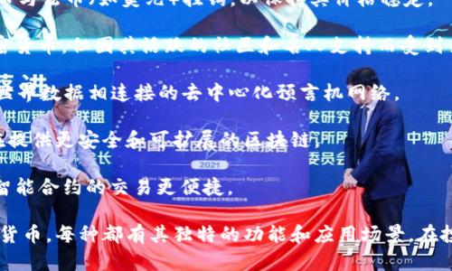 加密货币是基于区块链技术并使用加密技术来确保交易安全和控制新单位生成的数字或虚拟货币。以下是一些主要的加密货币示例：

1. **比特币（Bitcoin, BTC）**：第一种也是最著名的加密货币，由中本聪于2009年推出，旨在提供一种去中心化的交易方式。

2. **以太坊（Ethereum, ETH）**：不仅是一种加密货币，还是一个支持智能合约和去中心化应用的平台，推出于2015年。

3. **瑞波币（Ripple, XRP）**：一种用于快速跨境支付的数字货币，旨在简化国际汇款。

4. **莱特币（Litecoin, LTC）**：由Charlie Lee于2011年创建，侧重于更快的交易确认时间和更高的交易效率。

5. **比特币现金（Bitcoin Cash, BCH）**：比特币的一种分支，旨在提高交易速度和降低交易费用。

6. **稳定币（Stablecoins）**：如USDT、USDC和DAI等，这些加密货币与法币（如美元）挂钩，以保持其价格稳定。

7. **狗狗币（Dogecoin, DOGE）**：最初作为一个玩笑而创建的加密货币，但因其活跃的社区和名人支持而受到关注。

8. **链链接（Chainlink, LINK）**：一种致力于将智能合约与现实世界数据相连接的去中心化预言机网络。

9. **卡尔达诺（Cardano, ADA）**：以科学哲学和研究为基础，旨在提供更安全和可扩展的区块链。

10. **Polygon（MATIC）**：为以太坊链提供扩展解决方案，旨在使智能合约的交易更便捷。

这些只是加密货币领域的一部分，现在市场上有数千种不同的加密货币，每种都有其独特的功能和应用场景。在投资或使用加密货币之前，了解其背后的技术、社区和目标非常重要。