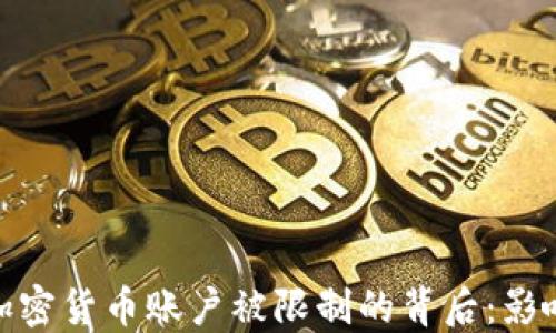 
俄罗斯加密货币账户被限制的背后：影响与应对