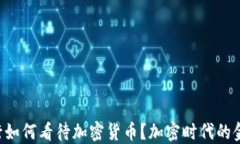 fiaoti各大银行如何看待加