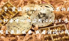 TP钱包的资源界面可以通过