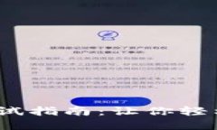 2023年加密货币考试指南：