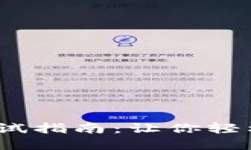 2023年加密货币考试指南：让你轻松通过加密投资认证