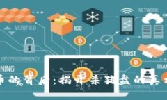 加密货币的背后：揭开杀