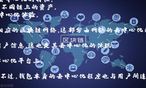 TP钱包（TokenPocket）是一款多链数字资产钱包，允许用户存储和管理多种加密货币。关于TP钱包是否去中心化的问题，可以从以下几个方面进行分析：

1. **去中心化定义**：去中心化通常意味着没有一个单一的控制点，用户对自己的资产拥有完全的控制权，交易的验证和记录是由网络中的多个节点共同完成的。

2. **TP钱包的特点**：
   - **私钥管理**：TP钱包完全由用户管理私钥，用户对其数字资产拥有绝对的控制权，这符合去中心化的特征。
   - **多链支持**：TP钱包支持多个区块链，如以太坊、EOS、波场等，用户可以在一个应用内管理不同链上的资产。
   - **DApp支持**：用户可以通过TP钱包直接与去中心化应用（DApp）进行交互，进一步增强去中心化体验。

3. **网络连接**：TP钱包本身是一个钱包应用，用户在使用DApp或进行交易时，仍然需要连接到相应的区块链网络，这部分由网络的去中心化程度决定。

4. **安全性**：TP钱包经过加密保护，用户的私钥在设备本地保存，没有任何中心化服务器存储用户信息，这也是其去中心化的体现。

5. **用户控制**：最终，TP钱包使用户对其资产和私钥拥有完全控制权，而不是将其托管在某个中心化平台上。

综上所述，TP钱包在一定程度上是去中心化的，因为它允许用户直接控制自己的数字资产和私钥。不过，钱包本身的去中心化程度也与用户所连接的区块链网络的去中心化特性密切相关。因此，TP钱包可以视为一种去中心化的钱包解决方案。