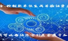 加密数字货币通常指的是