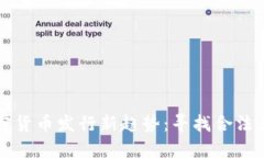 内地加密货币发行新趋势