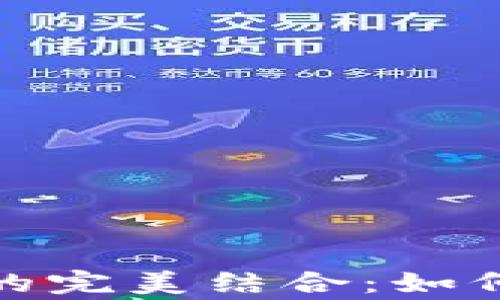 
德州扑克与加密货币的完美结合：如何在新趋势中赢得优势