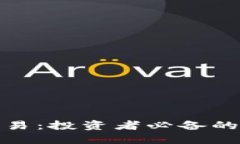 揭秘加密货币期货交易：