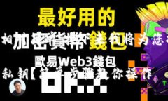 在TP钱包中导入私钥的步骤