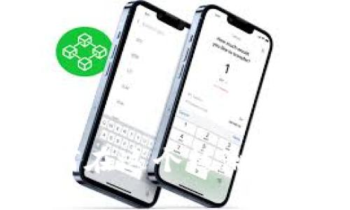 TP钱包代币收录：如何在这个热潮中掌握数字资产的未来