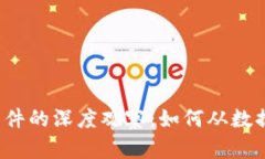 2023年加密货币分析软件的