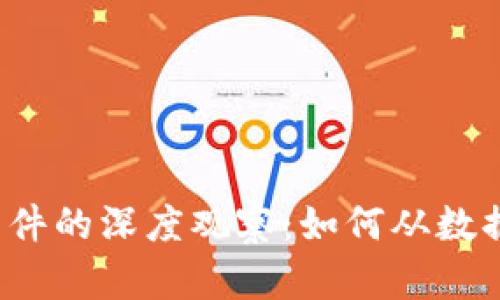 2023年加密货币分析软件的深度观察：如何从数据海洋中找到财富的宝藏