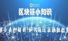 TP钱包董事会质押解析：如