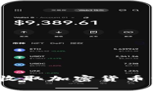 如何高效收取加密货币卖出款项？