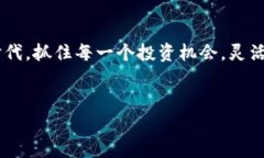   如何将TP钱包中的数字资