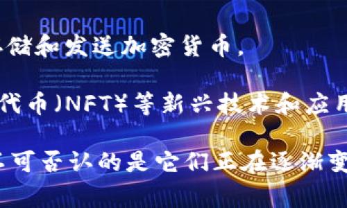 加密货币是采用密码学技术进行安全保障的数字货币。它们不仅可以作为交换媒介，还可以作为一种储值手段。加密货币的核心技术通常是区块链，这是一种去中心化的分布式账本技术，记录所有交易信息并确保它们的透明性和不可篡改性。

以下是解释加密货币的一些关键点：

1. **数字货币**：加密货币是完全在数字环境中存在，不依赖于物理实体。它们使用计算机网络进行创建和交易。

2. **去中心化**：大多数加密货币是去中心化的，这意味着没有中央发行机构或政府控制这些货币。相反，它们是由一个分布式的网络所支持的。

3. **区块链技术**：加密货币的基础是区块链，这是一种记录所有交易的技术。每个交易被打包进一个“区块”，并且这些区块按顺序连接在一起，形成一个“链”。

4. **安全性**：加密货币使用复杂的密码学算法来保证交易的安全性和用户的匿名性。通过这些算法，可以确保用户的信息和交易细节不会被轻易破解或者伪造。

5. **波动性**：加密货币的价值波动较大，可能受到市场供求、投资者情绪、政策变化以及技术进步等多方面因素的影响。

6. **钱包**：加密货币需要存储在数字钱包中，这些钱包可以是线上、线下或硬件形式的。钱包用于接收、存储和发送加密货币。

7. **应用场景**：加密货币不仅仅是为了交易，它们还可以支持智能合约、去中心化金融（DeFi）、非同质化代币（NFT）等新兴技术和应用。

总之，加密货币是21世纪根本改变金融和经济格局的创新技术之一，虽然其未来仍存在许多不确定性，但不可否认的是它们正在逐渐变得越来越流行。