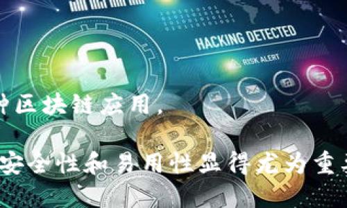 TP钱包（Trust Portfolio Wallet），是一个用于存储和管理数字资产和加密货币的数字钱包。TP钱包支持多种区块链资产，用户可以通过这个钱包进行资产的存取、交易和管理。作为一种方便的金融工具，TP钱包的主要功能包括：

1. **资产管理**：可以安全地存储多种类型的加密货币，例如比特币、以太坊、USDT等。

2. **交易功能**：用户能方便地进行加密货币的交换和交易，有些钱包还提供去中心化交易功能，用户可以直接在钱包内进行交易。

3. **平台兼容性**：TP钱包通常支持多种区块链，用户可以在一个钱包中管理不同链上的资产。

4. **安全性**：TP钱包通常采用加密技术和多层安全保护措施，保障用户的资产安全。

5. **用户友好**：许多TP钱包提供了直观的界面，方便用户快速上手。

6. **去中心化应用（dApps）支持**：一些TP钱包还具备支持去中心化应用的功能，用户可以访问多种区块链应用。

TP钱包的设计理念是让用户能够便捷、安全地管理其数字资产，尤其是在加密资产快速发展的时代，安全性和易用性显得尤为重要。