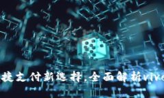 vivo钱包官网：便捷支付新