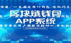  xubiao tp钱包的闪兑按钮消