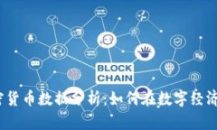 2023年加密货币数据分析：