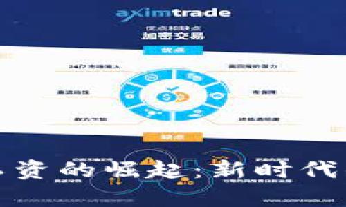 加密货币支付工资的崛起：新时代的薪酬解决方案