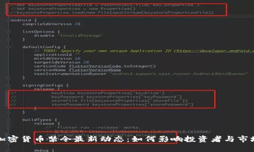美国加密货币禁令最新动态：如何影响投资者与市场趋势