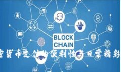 2023年加密货币支付的便利