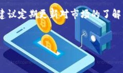 在当今数字货币的世界中