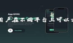 你是在询问有关TP钱包（