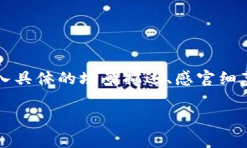 思考一个接近且的，将关键词与时下热点结合，放进biato/biato标签里，和4个相关的关键词 用逗号分隔，关键词放进/guanjianci标签里，再写一个内容主体大纲，围绕大纲写不少于2900个字的内容容，加入具体的场景描述、感官细节或小故事（如“阳光洒在老旧木桌上”），增强真实感，增加语言的多样性、情感化表达、个性化细节和文化关联性，使文本更接近人类创作的自然风格，降低AI生成内容的机械感，分段加上标签，段落用标签表示

加密货币减产的利与弊：投资者必读