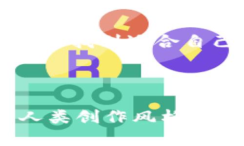   2023年TP钱包如何选择：最适合你的数字钱包推荐 / 

 guanjianci TP钱包, 数字钱包, 加密货币, 钱包选择 /guanjianci 

### 内容主体大纲

1. **引言**
   - 介绍数字钱包的重要性
   - TP钱包的普及和发展

2. **什么是TP钱包？**
   - 简要解释TP钱包的功能和原理
   - TP钱包在加密货币交易中的作用

3. **常见的TP钱包类型**
   - 软件钱包：优缺点、适用场景
   - 硬件钱包：安全性分析、使用场景
   - 网页钱包：便捷性与风险

4. **如何选择适合自己的TP钱包**
   - 安全性考虑
     - 私钥管理的重要性
     - 多重签名和冷存储的必要性
   - 用户友好性
     - 界面友好度与功能完备性
   - 兼容性与支持的币种
     - 如何判断一个钱包支持的币种
   - 社区与反馈
     - 在线论坛、社交媒体的建议

5. **2023年热门TP钱包推荐**
   - 钱包A：优缺点分析、使用反馈
   - 钱包B：优秀的安全性与便捷性
   - 钱包C：多币种支持的优势与缺点
   - 阐述推荐背后的理由

6. **使用TP钱包的注意事项**
   - 如何进行安全备份
   - 避免常见的安全陷阱，如钓鱼网站
   - 定期更新钱包软件与安全措施

7. **未来的TP钱包趋势**
   - 新兴技术对钱包的影响
   - 去中心化钱包的崛起
   - 合规性与用户隐私

8. **结语**
   - 总结如何选择合适的TP钱包
   - 未来可能的变化与期待

---

### 1. 引言

在如今的数字时代，越来越多的人开始接触和使用加密货币，数字钱包也随之成为了我们的日常生活必备工具。TP钱包，作为一种新兴的数字钱包选择，受到了越来越多用户的青睐。那么，在2023年，如何选择一个合适的TP钱包呢？接下来，我们将深入探讨这一话题，为广大用户提供有效的信息。

### 2. 什么是TP钱包？

TP钱包指的是一种支持多种加密货币的电子钱包，它的主要功能在于存储和管理用户的数字资产。与传统钱包不同，TP钱包以数字形式存在，其原理是通过密码学技术来保护用户的资产安全。在加密货币的交易中，TP钱包起着至关重要的作用，可以让用户快速便捷地进行交易、接收和发送资金。

### 3. 常见的TP钱包类型

在众多TP钱包中，主要可以分为以下几种类型：

#### 软件钱包

软件钱包是安装在手机或电脑上的应用程序，方便用户随时随地进行加密货币的交易和管理。虽然它们便于使用，但由于网络连接的需求，其安全性相对较低。

#### 硬件钱包

硬件钱包是一种专用的物理设备，能够存储用户的私钥。它们由于不依赖于网络，因此安全性相对更高。虽然使用起来稍显麻烦，但适合持有大量资产的用户。

#### 网页钱包

网页钱包是一种基于浏览器的数字钱包，用户只需要通过互联网即可使用，非常便捷。然而，网页钱包也面临着黑客攻击的风险，因此用户在使用时需要谨慎。

### 4. 如何选择适合自己的TP钱包

#### 安全性考虑

选择钱包的第一要素就是安全性。私钥是保护你资产的关键，用户在选择钱包时必须了解钱包如何管理私钥。多重签名和冷存储技术是提升安全性的有效方法，特别适合大型交易和长时间存储的用户。

#### 用户友好性

对于非专业用户来说，界面友好度和功能完备性至关重要。如果钱包的使用步骤复杂，用户就容易出错，反而给自己的资产带来损失。因此，选择一个直观易用的钱包非常重要。

#### 兼容性与支持的币种

在选择TP钱包时，了解钱包支持哪些加密货币非常重要。某些钱包只支持主流币种，而有些则支持多种币。用户需根据自己的需求来选择适合的。

#### 社区与反馈

在线论坛和社交媒体是了解钱包使用体验的好地方。可以参考其他用户分享的经验，以便更加理性地选择自己要使用的钱包。

### 5. 2023年热门TP钱包推荐

#### 钱包A

钱包A凭借其优秀的安全性和用户友好度而受到用户的喜爱。它支持多种主流加密货币，并拥有完善的社区反馈。

#### 钱包B

如果你对安全性有高要求，那么钱包B无疑是一个好选择。其创新的多重签名技术，能够有效防止任何形式的盗币，适合长期持有。

#### 钱包C

对于多币种投资者，钱包C提供了相当便捷的管理平台。虽然它的安全性普遍较好，但仍需定时更新软件以确保资产安全。

### 6. 使用TP钱包的注意事项

在使用TP钱包时，用户必须注意安全备份。一旦手机丢失或硬件故障，备份可以帮助用户恢复访问。而避免常见的安全陷阱，也是用户必须学习的知识，例如认识到钓鱼网站的模式，尽量不点击来历不明的链接。

### 7. 未来的TP钱包趋势

随着技术的不断发展，TP钱包的功能也在不断演进。例如，去中心化钱包的崛起正在改变传统钱包的概念，用户将有更多的选择和个性化的管理方式。同时，合规性与用户隐私的保护也日益受到重视，未来的TP钱包将更加注重这些方面。

### 8. 结语

在选择TP钱包时，用户需要明确自身需求，结合安全性、用户体验、币种支持等多方面因素进行综合评估。希望通过本文的介绍，能帮助更多用户找到适合自己的TP钱包。随着数字货币的不断发展，我们期待未来会有更多创新的TP钱包出现，推动数字资产管理的进步。

---

此内容主体为大纲及简要描述概要，具体内容将根据大纲逐条展开，利用真实场景、感官细节及情感化表达等多样化语言特征，创建一个与人类创作风格接近的文本。