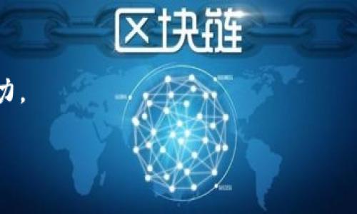 法定加密数字货币（Central Bank Digital Currency, CBDC）是由国家或中央银行发行的数字货币，具有法定货币的地位。它们的主要目的是为了现代化支付系统、提高金融包容性，并与私人数字货币竞争。以下是一些当前已知的法定加密数字货币的例子：

1. **数字人民币（e-CNY）**：由中国人民银行发行，已在多个城市进行试点，目的是为提高交易的便利性和安全性。

2. **央行数字货币（数字欧元）**：欧洲央行正在研究发行数字欧元，以应对经济数字化带来的挑战。

3. **数字美元（Digital Dollar）**：美国财政部和美联储对于数字美元的研究和讨论正在进行中，但尚未正式推出。

4. **数字英镑（Digital Pound）**：英国央行正在探索数字英镑的可能性，旨在适应未来的支付需求。

5. **数字瑞士法郎（Digital Swiss Franc）**：瑞士央行也在研究数字法郎，以保持国家在金融科技领域的竞争力。

上述数字货币均属于法定，加密技术的形式让交易更加安全和高效。