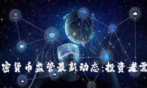 2023年美国SEC加密货币监管最新动态：投资者需要关注的五大趋势