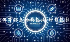 “TP观察钱包”是指“TP”