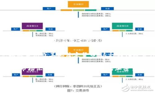 在TP钱包（Trust Wallet）里，资产可以以多种加密货币形式存在，主要是数字货币，而不是法定货币如美元。TP钱包支持多种加密货币，包括比特币（BTC）、以太坊（ETH）、币安币（BNB）等，因此用户在钱包中的钱主要是这些数字资产。

虽然TP钱包中的资产不是以美元形式直接存在，但用户可以通过加密货币交易所将加密资产兑换成美元或其他法定货币。这种转化通常涉及到将加密货币出售给交易所，然後将获得的法定货币手动提取到银行账户。

如果你在查询TP钱包里的具体货币状态和可兑换性，建议查看钱包的界面，了解可用的资产和当前市场汇率。此外，了解当前的加密货币市场动态也是非常重要的，因为市场价格波动可能影响你在TP钱包中资产的实际价值。

如果有其他具体的的问题或需要更详细的信息，欢迎随时询问！