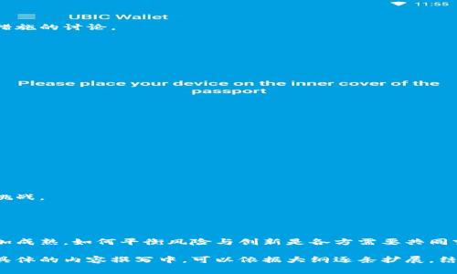 加密货币禁令通常指的是某个国家或地区对加密货币的使用、交易、挖矿或其他相关活动实施的限制或禁止措施。这类禁令可能是由于多种原因，比如对金融系统的风险、投资者保护、税收问题、反洗钱法规以及对环保的考虑等。以下是一些关于加密货币禁令的常见内容概述：

### 一、加密货币的定义与发展

#### 什么是加密货币？
加密货币是一种使用加密技术进行安全交易的数字资产。最早的也最著名的加密货币是比特币，随着区块链技术的发展，越来越多的加密货币应运而生。

#### 加密货币的发展历程
比特币的诞生标志着加密货币的开始。随后，将其技术应用于更广泛领域的各种新兴加密货币不断涌现，让投资者看到了新的机遇。

### 二、加密货币禁令的原因

#### 金融系统的风险
许多国家的政府担心加密货币的波动性及其带来的潜在金融危机风险。比如，2021年，中国就再次重申对加密货币交易的禁止，主要是为了维护金融稳定。

#### 投资者保护
由于加密货币市场缺乏监管，普通投资者面临着高风险，很多投资者因为缺乏知识而遭受损失，这也是国家考虑实施禁令的重要因素。

#### 税收与合规问题
加密货币的去中心化特性使得追踪和征税变得困难，各国政府为了保护税基，开始加强对加密货币交易的监管。

#### 环保与能源消耗
随着比特币等加密货币的挖矿活动对能源的高耗损，一些国家如中国和老挝等对挖矿活动进行了全面禁令，旨在减少能源消耗，保护环境。

### 三、主要国家的加密货币禁令案例

#### 中国的禁令
中国曾是全球最大的比特币矿业中心，但自2017年开始，政府逐步加强对加密货币交易和挖矿的监管，最终在2021年全面禁止挖矿活动。

#### 印度的立场
印度政府曾计划推出一项法案，全面禁止加密货币交易，但由于公众和行业的强烈反对，该法案至今尚未正式出台。

#### 美国的监管动向
美国各州对加密货币的监管政策不一，部分州采取了更为宽松的政策，而联邦层面则存在对稳定币、交易所监管等措施的讨论。

### 四、禁令对市场的影响

#### 市场波动性加剧
禁令一旦发布，市场会出现剧烈波动，投资者可能因不确定性而采取避险行为，导致价格剧烈下降。

#### 加密货币技术的创新
禁令的实施，也可能推动新的技术发展，比如去中心化金融（DeFi）等新兴形态的不断完善。

#### 行业合规性的提升
国家的监管措施可能促使更多加密货币项目转向合规，也推动市场的成熟。

### 五、未来展望

#### 国际监管的趋势
随着加密货币越来越受到关注，全球范围内的监管合作正在逐渐加强，各国可能会形成更为统一的规范标准。

#### 技术与合规的平衡
未来，技术和合规之间的平衡将成为加密货币发展的关键，如何在保护用户的同时，保持创新将是各国政府面临的挑战。

### 结语

#### 总结加密货币禁令的影响与未来发展
加密货币禁令在全球范围内影响深远，既带来了市场变化，也推动了行业的合规与创新。未来的加密货币领域将更加成熟，如何平衡风险与创新是各方需要共同努力的目标。

通过以上大纲，可以围绕加密货币禁令进行深入的分析和论述，尽量从各个方面展示出其影响和未来发展趋势。在具体的内容撰写中，可以依据大纲逐条扩展，结合具体案例、数据分析以及真实场景描述，使文章内容丰富且更具吸引力。