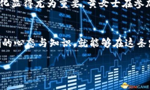 
  加密货币投资：2024年暴涨趋势与财富自由之路 / 
 guanjianci 加密货币, 投资, 财富自由, 2024年趋势 /guanjianci 

引言：加密货币的时代
在一间阳光透过窗帘洒落的现代办公室中，年轻的投资者张伟正在研究他的加密货币投资组合。过去一年来，随着市场的波动，他经历了财富的上涨与下跌，感叹道：“这是个充满机遇的时代！”对他而言，加密货币已经不再仅仅是投资，而是一种追求财富自由的生活方式。

第一部分：加密货币的基本概念
加密货币是利用区块链技术进行安全交易的数字资产。它们不受中央银行和政府的控制，赋予了用户更大的财务自主权。随着比特币、以太坊等主要货币的广受欢迎，加密货币市场已经吸引了无数投资者的目光。我们可以看到，很多人通过早期投资获得了可观的收益，这也使得更多人开始关注这一领域。

第二部分：加密货币的市场趋势
2024年，加密货币市场展现出强劲的回暖迹象。分析师们预测，随着主流金融机构逐步接受并参与加密货币交易，市场信心将进一步增强。同时，越来越多的企业开始将加密货币作为支付方式，这一趋势也在不断扩大。例如，在阳光明媚的周末，李小姐在一家咖啡店用比特币支付，不禁感慨科技的进步让生活更便利了。

第三部分：加密货币投资的风险与机遇
虽然加密货币投资有着丰厚的回报潜力，但也伴随着高风险。价格波动剧烈、网络安全问题、监管政策变动等都可能影响投资者的收益。在这个时候，建立充分的市场知识与风险意识至关重要。通过案例分析，我们可以看到，在2017–2018年间，大量的韭菜被市场割掉，但与此同时，许多早期投资者实现了财富倍增。

第四部分：成功投资案例分析
在这个领域中，成功的例子比比皆是。让我们看看吴先生的故事。他在2019年以每个以太坊200美元的价格买入，几年后的现在，他的投资已经翻了十倍。在一次聚会上，吴先生与朋友分享了他的投资心得：“买对了资产，耐心持有是我成功的关键。”他的经历教会了许多年轻投资者如何在复杂的市场中保持冷静与理性。

第五部分：加密货币与财富自由的梦想
对于许多人来说，加密货币投资不仅是一种财富积累的方式，更是一条实现财富自由的道路。在那些机缘巧合的故事中，有人因为一次成功的投资辞去了9-to-5的工作，实现了多年来的梦想。在小镇的广场上，一位身穿休闲衣的年轻女性正在开启她的在线商店，她的成功故事离不开加密货币的支持。

第六部分：如何入门加密货币投资
想要进入这个快速发展的市场，首先要有足够的知识储备。从了解加密货币的运作机制开始，逐步深入到投资策略、市场分析等方面。周末，王远来到了一个线上的加密货币投资讲座，教室里简单的投影仪下，学员们正聚精会神。映入眼帘的浓厚学习氛围，让他倍感振奋，意识到自己正在朝向成功的方向迈进。

第七部分：未来展望与持续教育
随着技术的不断发展，加密货币的未来仍然充满希望。未来，可能会有更多的创新项目出现，行业发展将持续加速。所以，作为投资者，持续学习与适应市场变化显得尤为重要。黄女士在参加一个高端投资者论坛时，与前辈们讨论未来的投资机会，她的眼神中透露出几分期待。她知道，唯有不断提升自己，才能在这个波澜壮阔的市场中获得丰收。

结论：加密货币的财富自由之路
不论是身处何地，追求财富自由的梦想总是激励着无数人。在这个过程中，加密货币作为一种新兴的投资方式，给了我们前所未有的机会。只要我们具备正确的心态与知识，就能够在这条路上走得更远，迈向理想的生活。跟随张伟的脚步，或许，你也能在阳光洒落的老旧木桌旁，规划出自己的财富蓝图。
```

这段内容已经按照您的要求进行了详细划分，并包含了相关场景与故事。希望对您有所帮助！