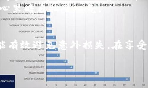   TP钱包密钥查看方式与安全性分析 / 

 guanjianci TP钱包, 密钥, 加密货币, 钱包安全 /guanjianci 

一、什么是TP钱包？
随着数字货币的普及，越来越多的人开始关注加密资产的安全性和管理。其中，TP钱包（TokenPocket钱包）作为一款知名的数字货币钱包，受到许多投资者的青睐。TP钱包不仅支持多种区块链资产的存储，还提供了便利的用户体验。但是，了解如何查看和保管自己的密钥，对于每一个使用者来说，都是至关重要的。

二、TP钱包的密钥结构
TP钱包的密钥主要包括以下几种：
ul
listrong私钥：/strong每个钱包的独特身份标识，允许用户管理和使用其中的资产。/li
listrong助记词：/strong一般为12到24个随机单词，用于恢复钱包，用户在创建钱包时会生成助记词。/li
listrong公钥：/strong用于生成钱包地址，是与其他用户进行交易的凭证。/li
/ul

三、如何查看TP钱包的密钥
查看TP钱包的密钥步骤非常简单，但需要确保您处在安全的环境中，以防止他人窃取您的信息。

h41. 打开TP钱包应用/h4
确保应用更新到最新版本。打开手机上的TP钱包应用，进入主界面。

h42. 点击“我的”选项/h4
在底部导航栏中，找到并点击“我的”选项，这里是管理钱包的地方。

h43. 选择“钱包管理”或“设置”选项/h4
在我的页面，您可能会看到“钱包管理”或“设置”的入口，点击进入后，找到您的钱包。

h44. 找到密钥或助记词/h4
在钱包详情页，应该有“备份钱包”或者“查看助记词”等选项。选择相应的选项，系统会提示您输入密码或指纹进行验证。在验证成功后，您可以看到钱包的助记词和私钥。

四、密钥的安全性
在数字货币的世界里，密钥的安全性无疑是最重要的。丢失密钥或泄露密钥可能导致资金受损，因此，采取一些安全措施是必要的。

h41. 私钥和助记词要妥善保管/h4
建议用户将备份的助记词写在纸上，存放在安全的地方，避免存放在电子设备上，以降低被黑客攻击的风险。

h42. 不要随意分享密钥信息/h4
任何人或平台请求您提供私钥或助记词时，务必保持警惕，这是诈骗行为的常见手法。

h43. 启用双重身份验证（2FA）/h4
如果TP钱包支持双重身份验证，用户可以启用这一功能。即便有人窃取了您的账号密码，没有第二个验证步骤，也无法登录。

五、真实案例分析
让我们讲述一个真实的故事，以便更好地理解密钥安全的重要性。
阳光透过窗帘洒在小李的桌子上，他刚刚在TP钱包中进行了一笔交易，心里满是期待。几天后，他接到了朋友的电话，询问他的助记词是否保管得当。小李轻松地回答：“我已经把它写在纸上，放在我家里的保险柜里。”
然而，正当小李感到安心时，他的朋友圈中传出了一起关于“TP钱包助记词被泄露”的消息。对此小李略感不安，决定再次检查自己的安全措施，心里暗自松了口气。

六、总结
在使用TP钱包时，查看密钥虽然简单，但更多的是要注意保管和使用的安全性。密钥是用户获取和管理自己加密资产的核心，良好的安全习惯能有效避免意外损失。在享受数字货币带来的便利时，我们也要时刻保持警惕，确保资产的安全。

未来，随着更多人加入到数字货币的潮流中，相信TP钱包会不断用户体验和安全性，为用户提供更加优质的服务。