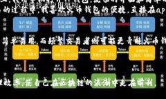    TP钱包与火币钱包：如何