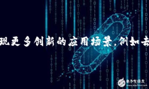 加密货币是一种利用密码学技术来保障交易安全和控制新单位生成的数字货币。它存在于去中心化的技术基础设施之上，通常以区块链作为核心技术，确保交易的透明性和安全性。加密货币的去中心化特性使其不受任何政府或金融机构的直接控制，且用户可以在全球范围内进行安全的、匿名的交易。

### 加密货币的基本概念

加密货币利用复杂的数学算法和密码学原理，确保网络上的每一笔交易都能够被安全验证和记录。

- **去中心化**：与传统货币不同，加密货币没有中央银行或单一管理机构。相反，所有交易通过网络节点进行验证和记录。
- **安全性**：通过密码学技术，确保用户的交易信息和财产安全，防止欺诈和篡改。
- **匿名性**：大多数加密货币交易允许用户在不透露个人身份的情况下进行。

### 加密货币的工作原理

加密货币的工作原理主要依赖于区块链技术，区块链是一种分布式账本技术，能够安全、透明地记录所有交易。

1. **交易创建**：用户发起交易，将发送的信息加密，形成交易数据。
2. **验证交易**：网络中的矿工或验证节点会检查交易的有效性，确保没有双重支出等欺诈行为。
3. **记录交易**：经过验证的交易会被打包成一个“区块”，并添加到已有的区块链上。
4. **奖励机制**：矿工或验证节点通过完成这些工作获得新的加密货币作为奖励，促进网络的持续运作和安全。

### 加密货币的应用场景

1. **在线支付**：许多商家开始接受加密货币作为支付方式，用户可以用比特币或以太坊等进行购买。
2. **投资与炒作**：由于价格波动巨大，加密货币成为了一种新的投资资产，吸引了大量投资者。
3. **智能合约**：基于以太坊的智能合约技术，开发者能够搭建去中心化应用程序，减少交易成本和风险。

### 加密货币的优缺点

- **优点**：
  - 交易快速且低费用：国际转账可以在数分钟内完成，手续费相对较低。
  - 去中心化和透明性：消费者拥有对自身资产的完全控制权。
  
- **缺点**：
  - 高波动性：加密货币市场价格波动极大，风险较高。
  - 法规不确定性：很多国家尚未明确加密货币的法律地位，可能导致用户引发法律风险。

### 加密货币的未来展望

随着技术的不断发展和用户需求的增加，加密货币可能会逐渐融入人们的日常生活。人们对数字资产的接受度不断提升，未来可能会出现更多创新的应用场景，例如去中心化金融（DeFi）、数字身份等。

在这一技术变革的潮流中，适应和拥抱加密货币的趋势，将成为未来经济发展的重要一环。