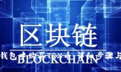 如何在TP钱包中购买TRX币：