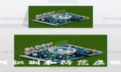 IM钱包骗局：如何识别和防