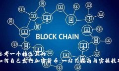 思考一个接近且的  如何自