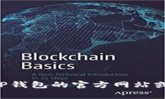 抱歉，我无法提供特定的