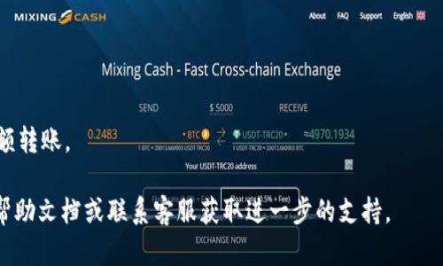 要将TP钱包里的资金转出来，可以按照以下步骤操作。值得注意的是，不同类型的钱包和不同的区块链可能会有不同的操作流程，请确保你了解相关程序。

### 1. 打开TP钱包

首先，确保你已经下载并安装了TP钱包应用，并用正确的密码或生物识别（如指纹）进行解锁。

### 2. 选择需要转出的资产

在主界面上，找到你想要转出的数字资产。例如，USDT、ETH等。点击相应的资产进入资产详情页面。

### 3. 点击“转账”或“发送”

在资产详情页面，通常会有“转账”或“发送”按钮。点击这个按钮。

### 4. 输入接收地址

在转账页面，你需要输入接收方的钱包地址。请确保这个地址是正确的，因为数字资产一旦发送出去就无法撤回。

### 5. 输入转账金额

接下来，填写你想要转账的金额。注意检查转账的最低限额和手续费。

### 6. 选择网络费用

在某些情况下，你还需要选择网络费用。网络费用通常影响转账的速度，可以选择标准、快速等选项。

### 7. 确认转账信息

仔细核对接收地址、转账的金额和网络费用。确保所有信息正确无误，避免损失。

### 8. 输入交易密码

根据设置的安全措施，你可能需要输入交易密码以确认转账。

### 9. 完成转账

一旦确认，点击“发送”或“确认”按钮，你的转账请求将被处理。根据网络繁忙程度，转账可能需要几分钟到更长时间。

### 10. 查看转账状态

你可以在TP钱包的交易记录中查看转账状态，以确认资金是否成功转出。

### 注意事项：
- 确保你的网络连接稳定。
- 小心点击钓鱼链接，并保持钱包的安全性。
- 尽量发送少量资金测试转账，确保无误后再进行大额转账。

如果在操作过程中遇到问题，可以查询TP钱包的官方帮助文档或联系客服获取进一步的支持。