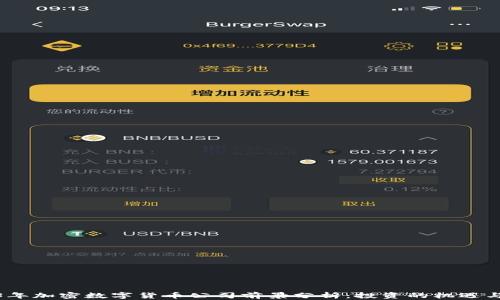 
2023年加密数字货币公司前景分析：投资的机遇与风险