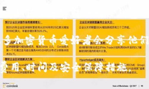 由于“币客”及“TP钱包”相关的服务与通道信息可能会不断变化，并且取决于具体的国家和地区，建议您参考以下步骤获取最新的信息：

1. **官方网站查询**：访问币客和TP钱包的官方网站，通常它们会提供最新的服务通道和操作指南。

2. **社群支持**：加入币客和TP钱包的社交媒体群组或社区论坛，如Telegram、Discord等，向其他用户询问时下可用的通道。

3. **客服咨询**：直接联系币客或TP钱包的客服，询问如何从币客转账到TP钱包的最佳方法。

4. **教程和指南**：查看网上的教程视频或文章，很多加密货币爱好者会分享他们的操作经验。

请注意，加密货币交易有一定的风险，确保了解相关费用、时间及安全保障措施。